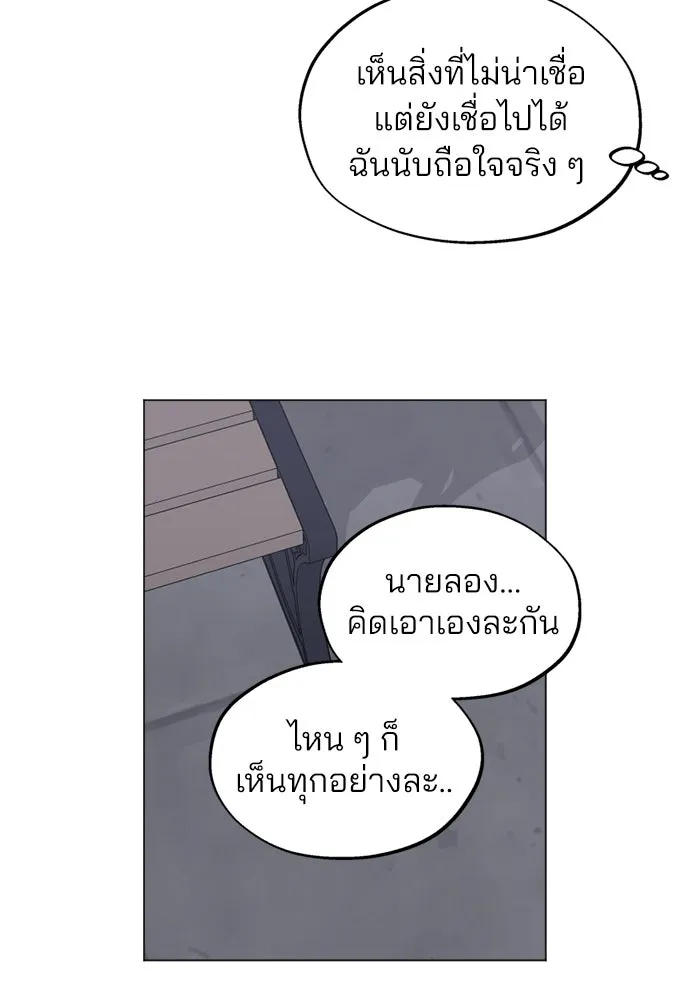 สวยเองนักเลงพอ ตอนที่ 52 รูปที่ 22