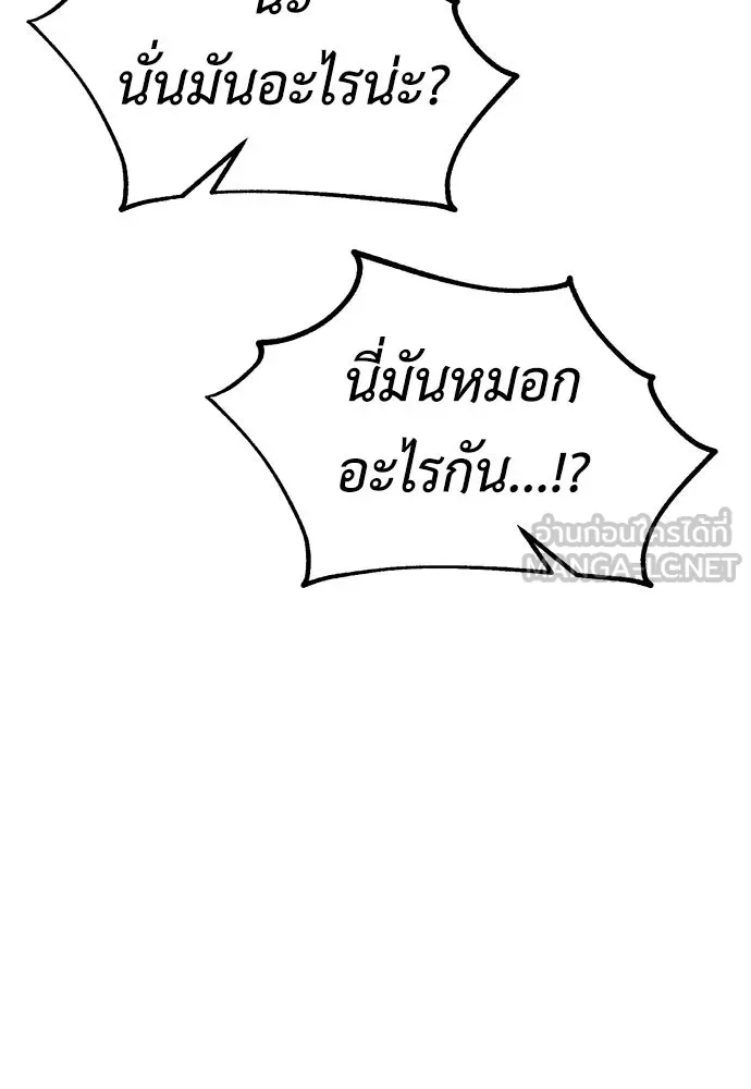 ไอ้เพลเยอร์นั่น ฉันฆ่ามันเอง ตอนที่ 18 รูปที่ 177