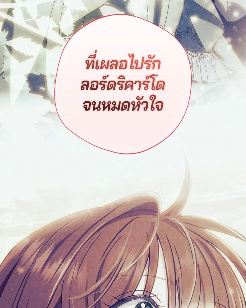 ถ้าเป็นนางร้าย ขอตายดีกว่า ตอนที่ 62 รูปที่ 38