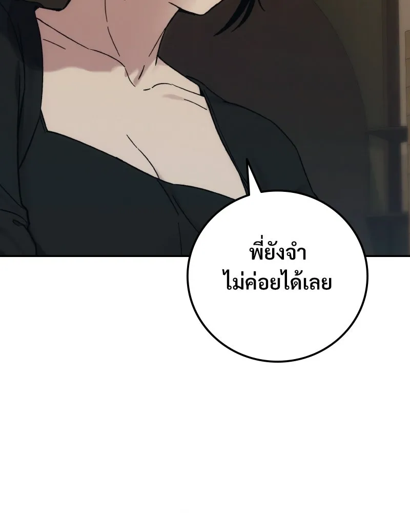 บอกมาค่าตัวเท่าไหร่ ตอนที่ 32 รูปที่ 110