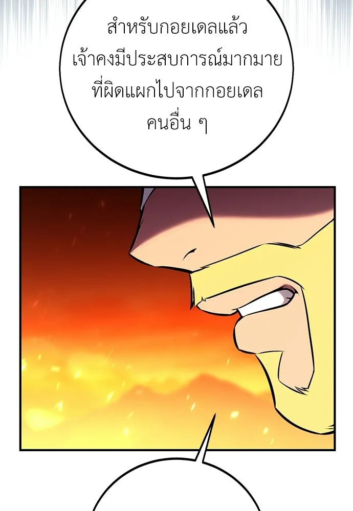 ไอ้เพลเยอร์นั่น ฉันฆ่ามันเอง ตอนที่ 89 รูปที่ 131
