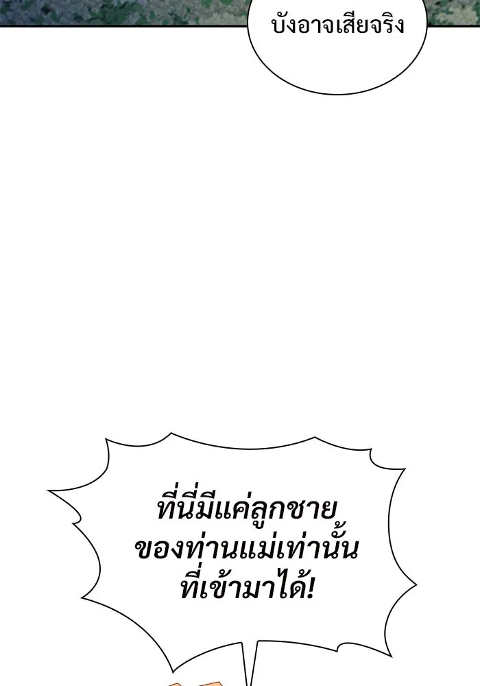 ผู้เล่นหน้าใหม่เลเวลแมกซ์ ตอนที่ 141 สวรรค์แห่งความเพ้อฝัน (2) รูปที่ 22