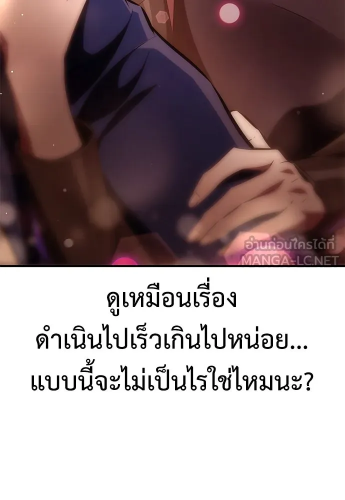 ไอ้เพลเยอร์นั่น ฉันฆ่ามันเอง ตอนที่ 77 รูปที่ 141