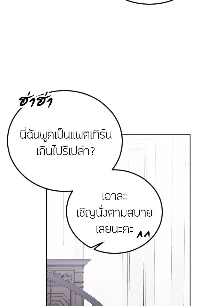 วิธีหนีตายจากนิยายโรคจิต ตอนที่ 23 รูปที่ 8