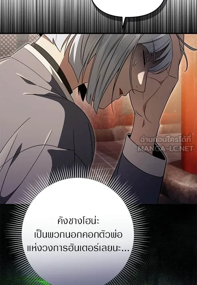 เชื่อเถอะ ฉันเป็นฮัน ตอนที่ 77 รูปที่ 23