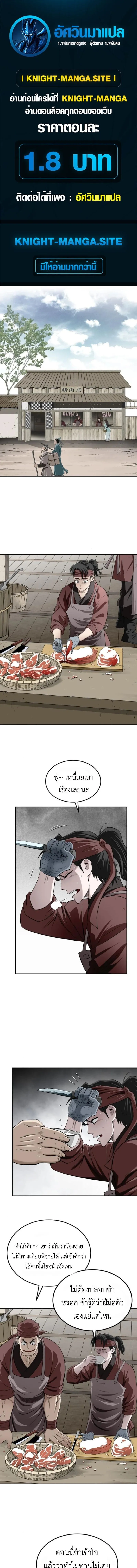 The Supreme Demonic Sword ยอดมารกระบ_ ตอนที่ ตอนที่ 16 รูปที่ 1