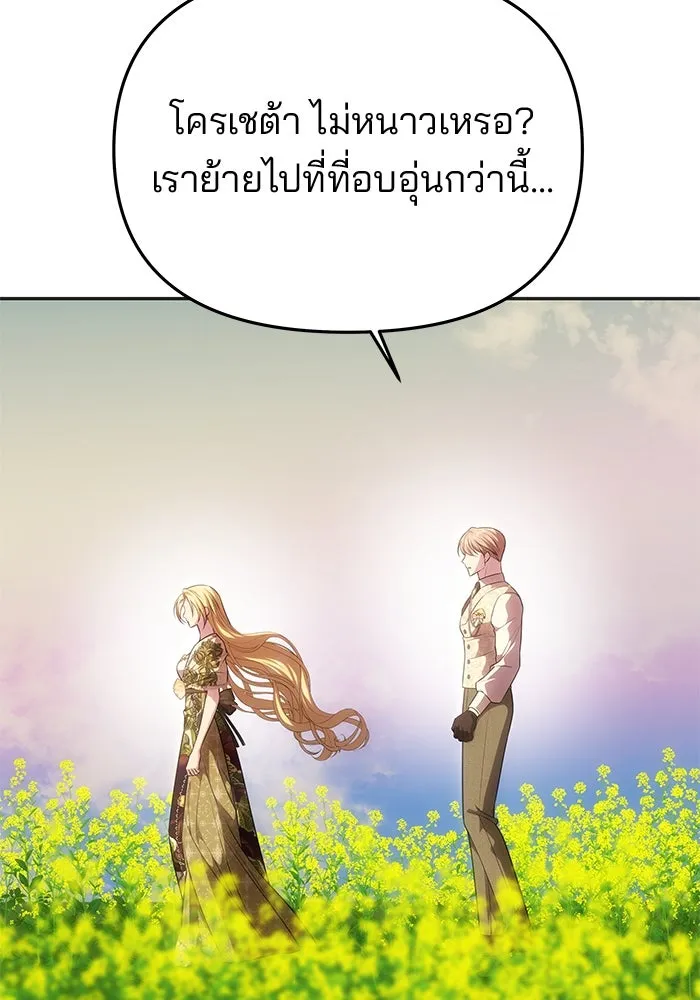 เกมรักจับสามี ตอนที่ 58 รูปที่ 112