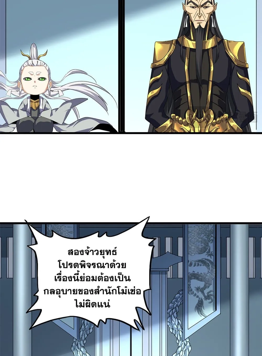 Magic Emperor ราชาจอมเวทย_ ตอนที่ ตอนที่ 860 รูปที่ 51