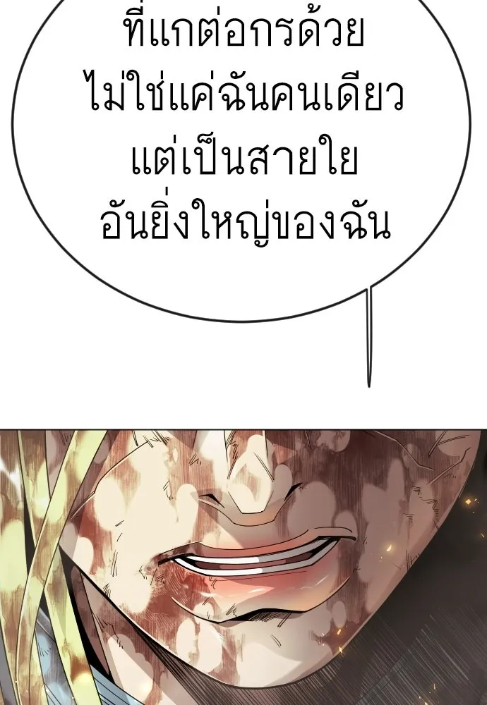 ยุคแห่งยอดมนุษย์ ตอนที่ 140 รูปที่ 142
