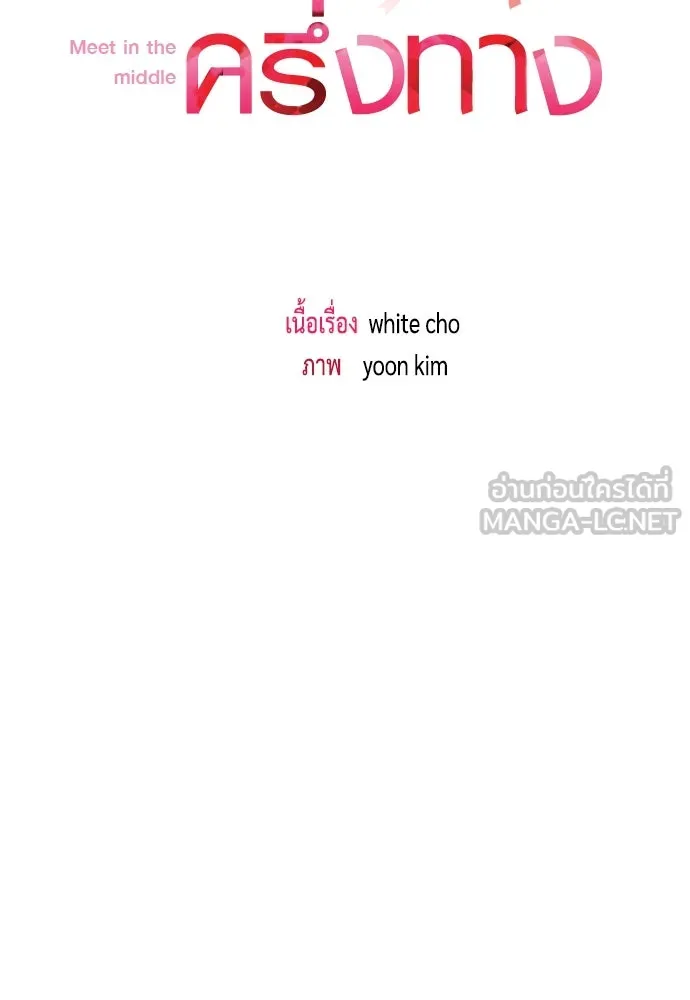 รักกันคนละครึ่งทาง ตอนที่ 18 รูปที่ 21