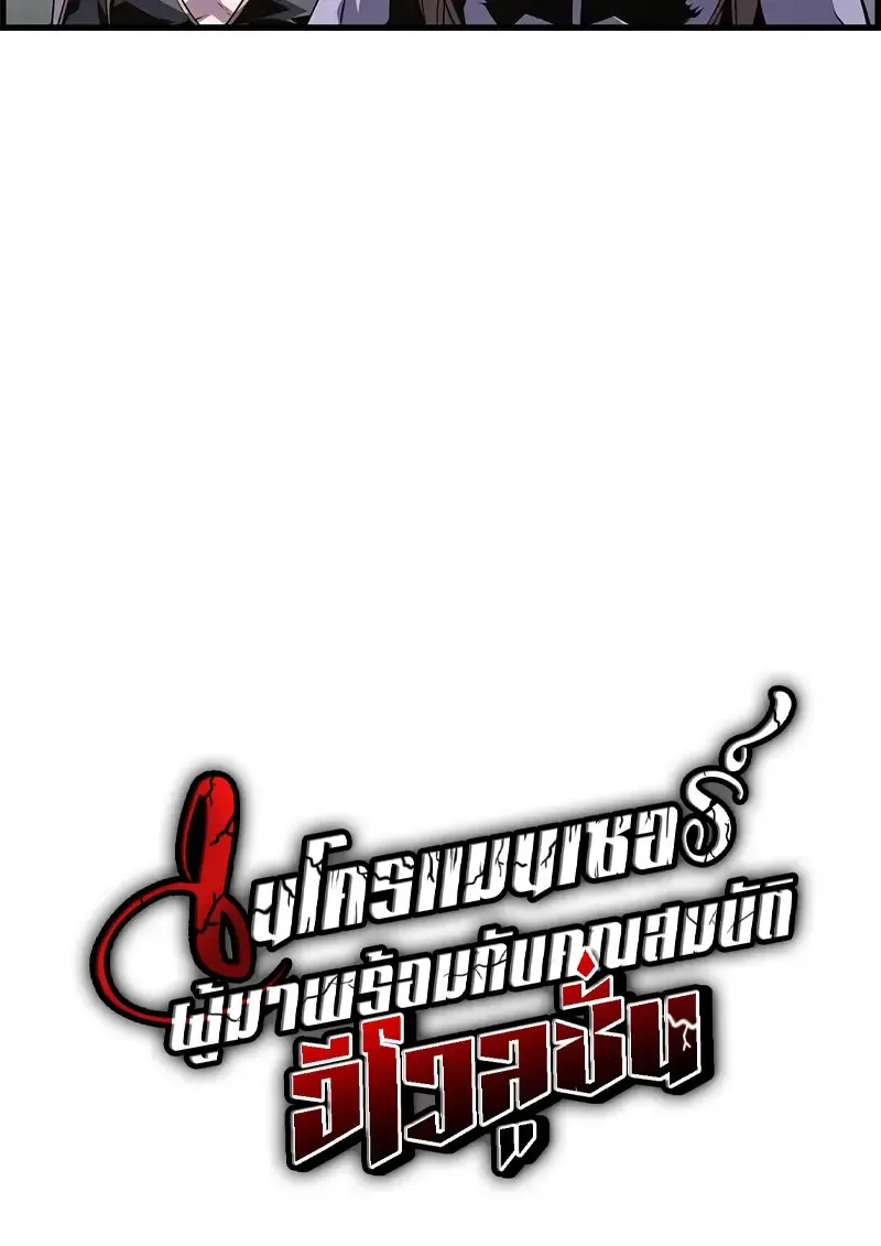 Necromancer_s Evolutionary Traits ตอนที่ ตอนที่ 96 รูปที่ 25