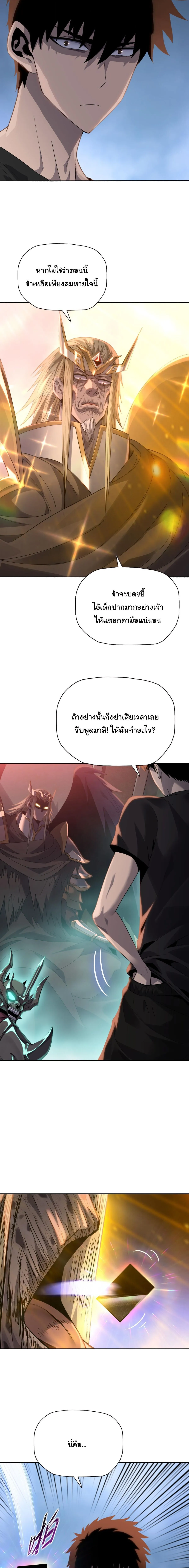 Pig Slayer พ_ช_ตโลกด_วยม_ดเช_อดหม_ ก_สมเหต_สมผลใช_ไหม ตอนที่ ตอนที่ 49 รูปที่ 5