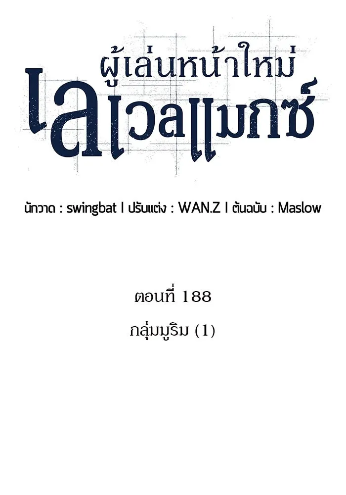 ผู้เล่นหน้าใหม่เลเวลแมกซ์ ตอนที่ 188 กลุ่มมูริม (1) รูปที่ 34