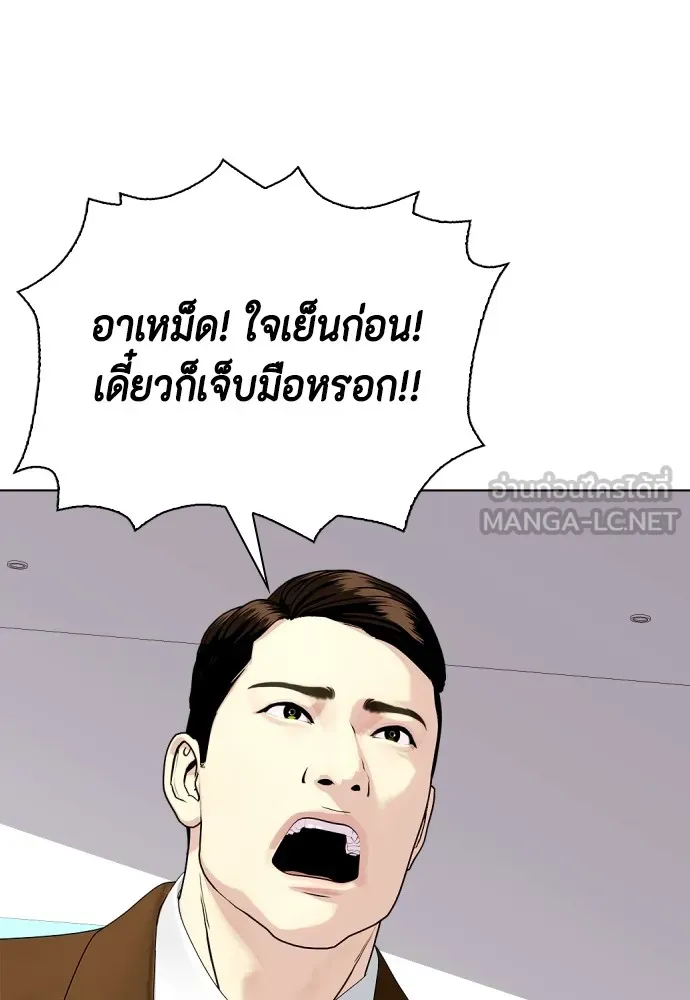 หมาหัวเน่าเก๋าเกินไป ตอนที่ 75 รูปที่ 21