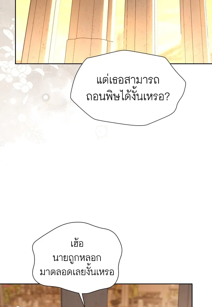 นักเล่นแร่แปรธาตุสายเปย์ ตอนที่ 31 (จบซีซัน 1) รูปที่ 32