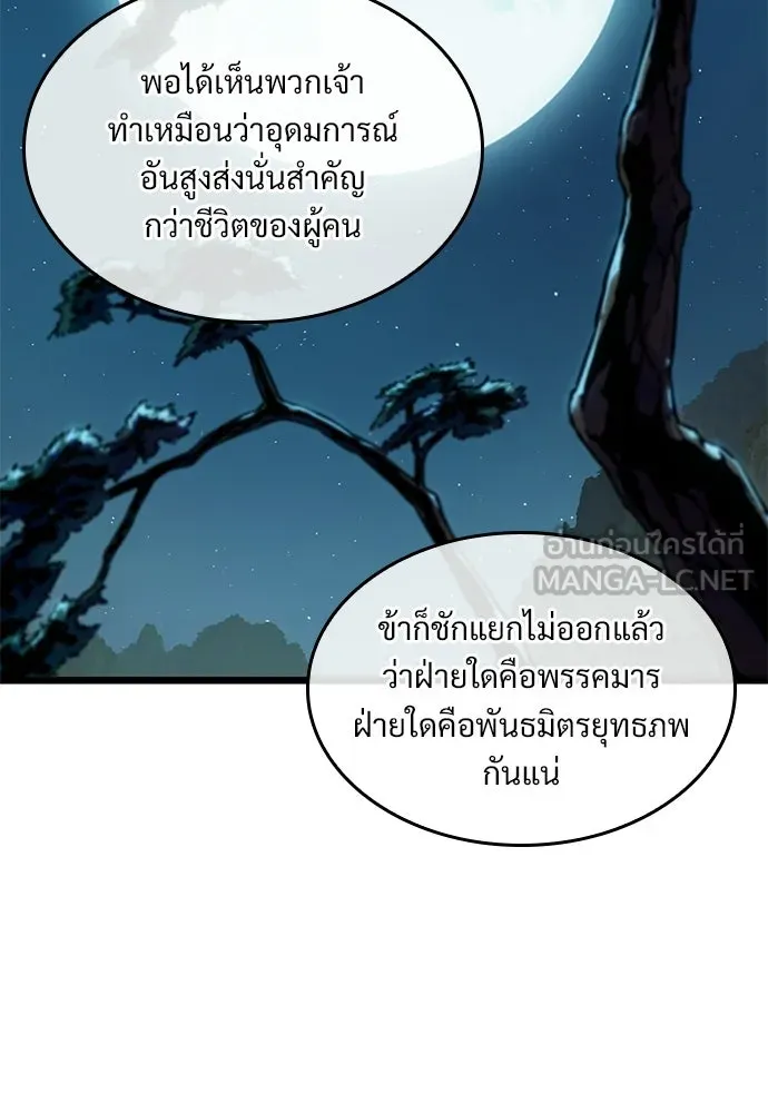 จอมยุทธ์ผู้จำได้ทุกสรรพสิ่ง ตอนที่ 1 รูปที่ 24