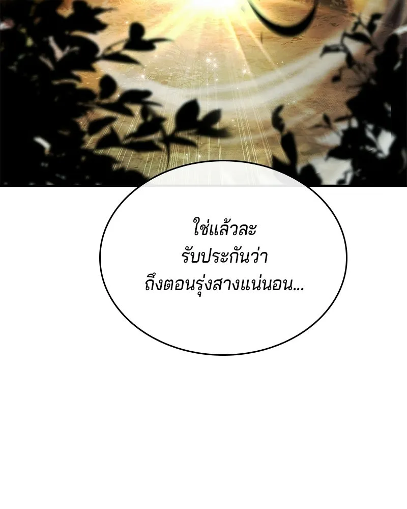 เจ้าชายแผนโบราณ ตอนที่ 48 รูปที่ 83