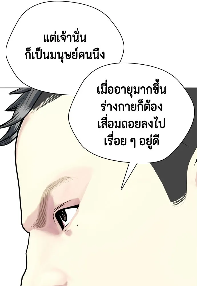 หมาหัวเน่าเก๋าเกินไป ตอนที่ 175 รูปที่ 94