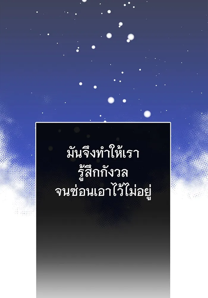 นางร้ายที่ไหนจะมีคุณธรรม ตอนที่ 54 รูปที่ 8