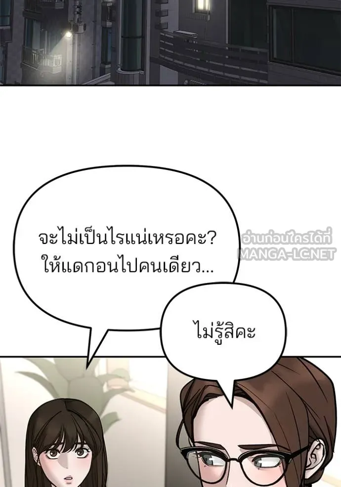 เลวฟาดเลว ตอนที่ 138 รูปที่ 23
