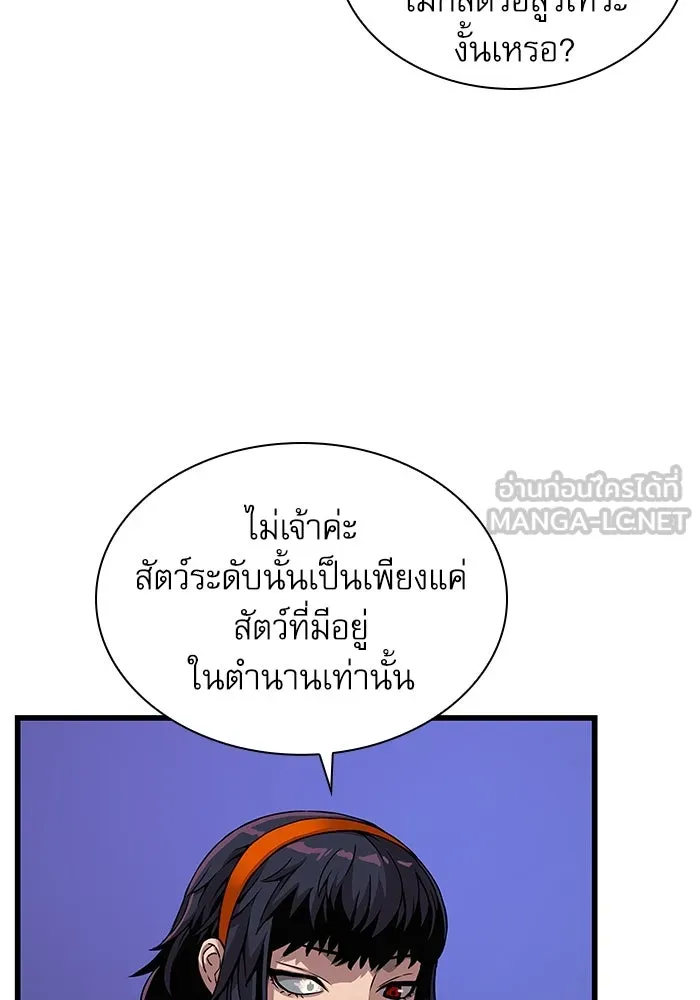ลับลางลวง ตอนที่ 23 สัตว์อสูร รูปที่ 48