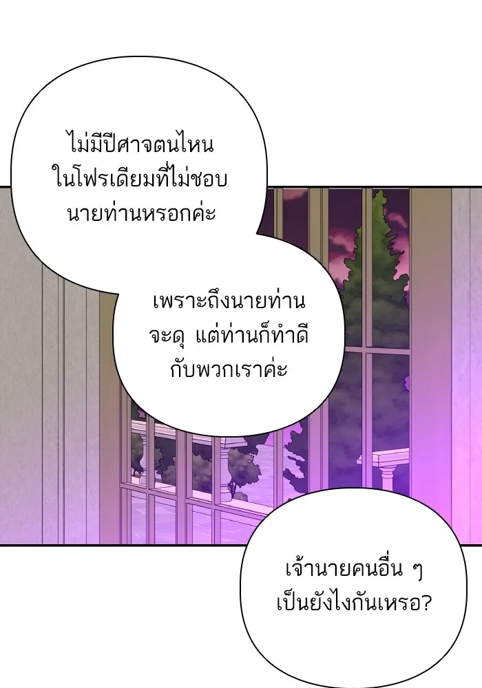 บุตรสาวของดยุกปีศาจ ตอนที่ 75 รูปที่ 65