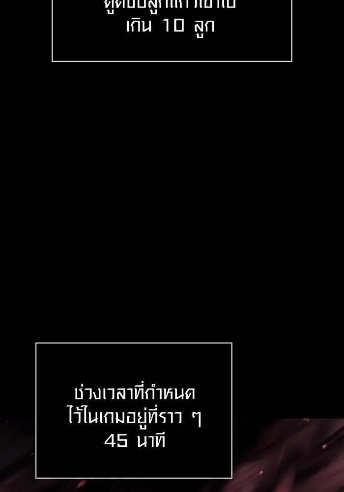 เอาชีวิตรอดในเกมฉบับคนเถื่อน ตอนที่ 50 รูปที่ 115