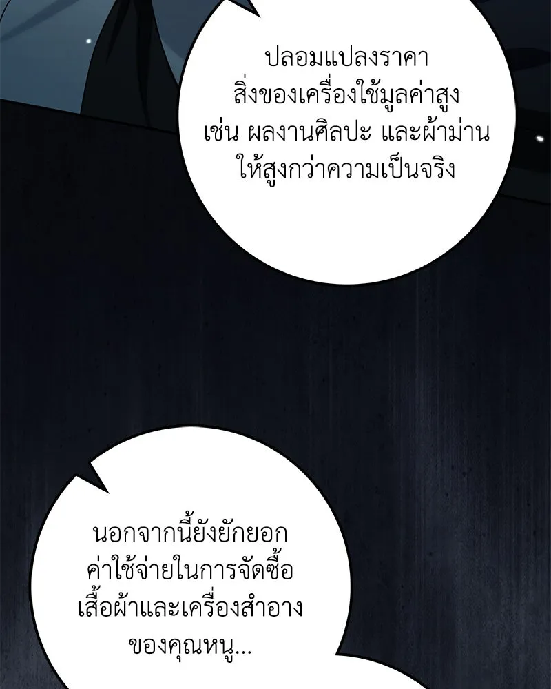 ดัชเชสเชลย ตอนที่ 25 รูปที่ 91
