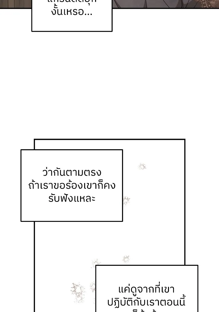 ครอบครัวสามีเห็นทีจะคลั่งรัก ตอนที่ 77 รูปที่ 34