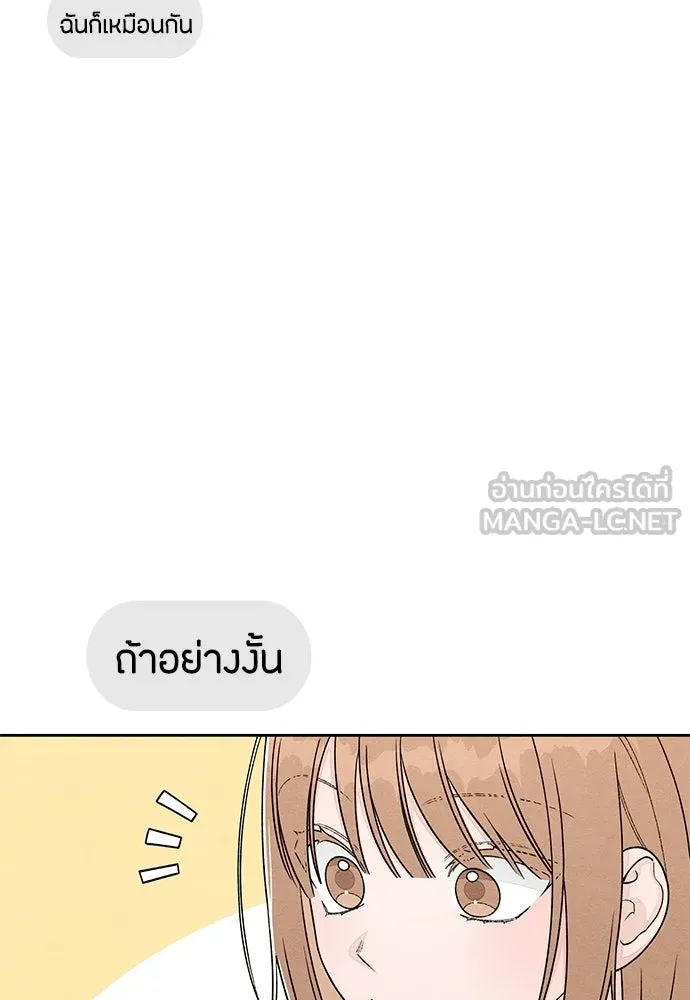 เป็นวัยรุ่นมันเหนื่อย ตอนที่ 107 รูปที่ 54