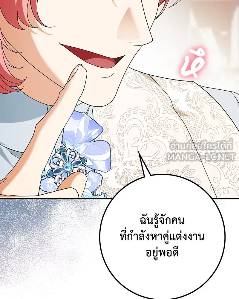 ดัชเชสเชลย ตอนที่ 31 รูปที่ 84