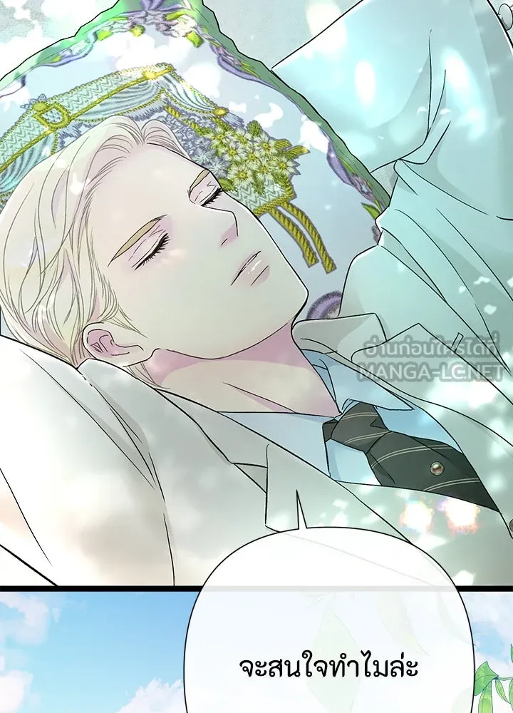 องค์ชายผู้อื้อฉาว ตอนที่ 90 รูปที่ 24