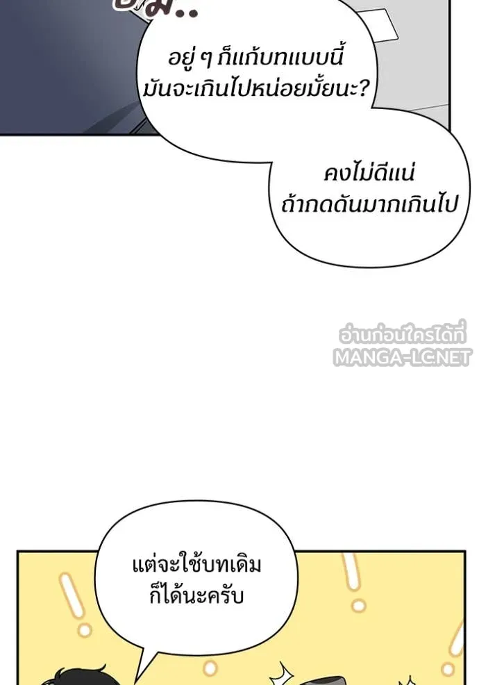 ฉันเนี่ยนะ ตอนที่ 48 รูปที่ 52