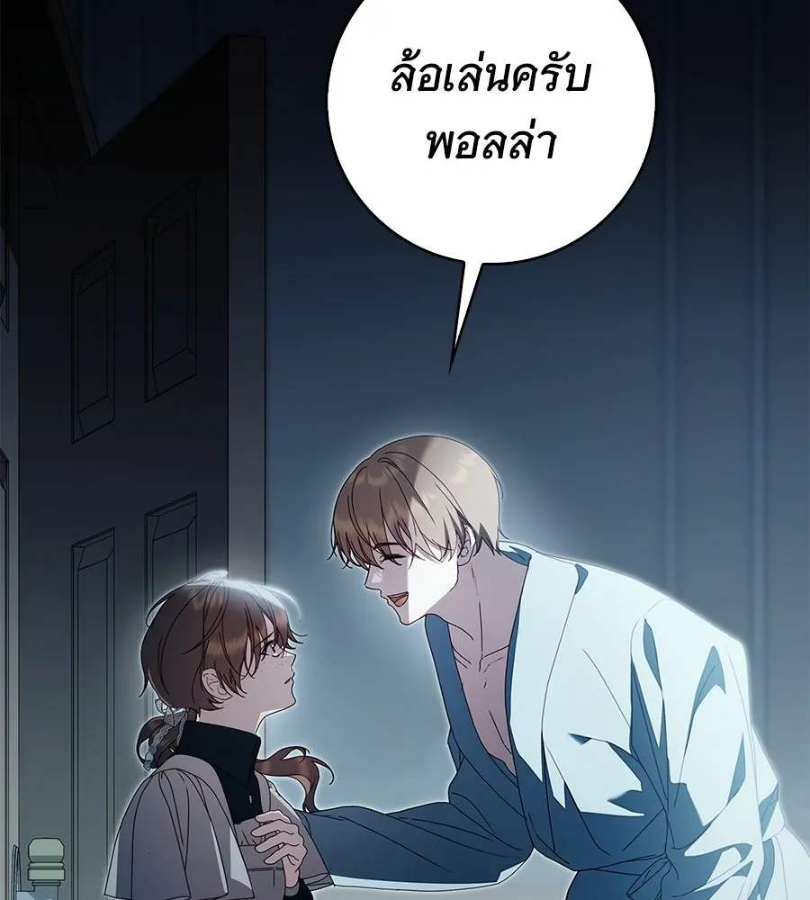 สาว(ลับ)ใช้ของท่านเคานต์ตาบอด ตอนที่ 32 รูปที่ 29
