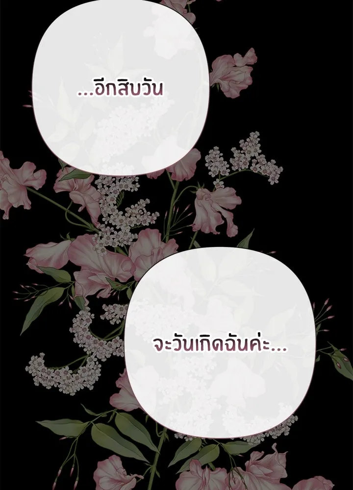 องค์ชายผู้อื้อฉาว ตอนที่ 53 รูปที่ 52