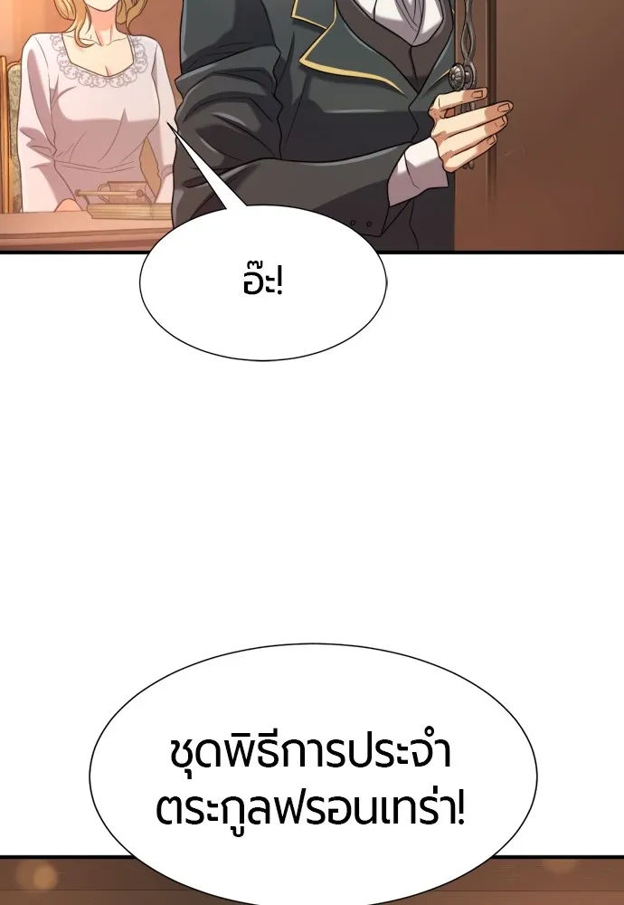 ยอดสถาปนิกผู้พิทักษ์อาณาจักร ตอนที่ 157 รูปที่ 88