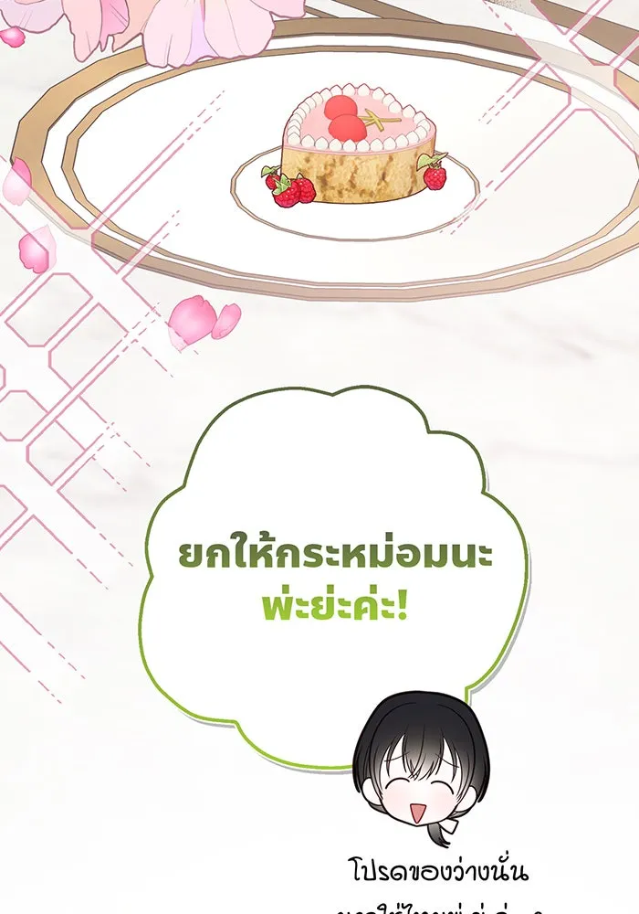 หนูน้อยทรราช ตอนที่ 30 รูปที่ 58