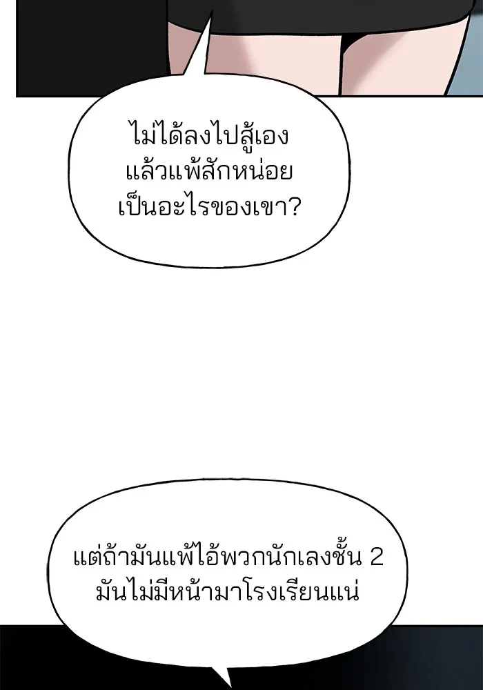 เลวฟาดเลว ตอนที่ 20 รูปที่ 154