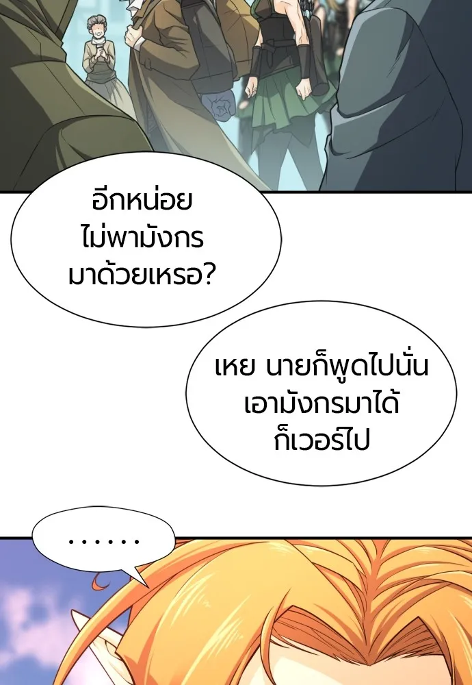 ยอดสถาปนิกผู้พิทักษ์อาณาจักร ตอนที่ 66 รูปที่ 65