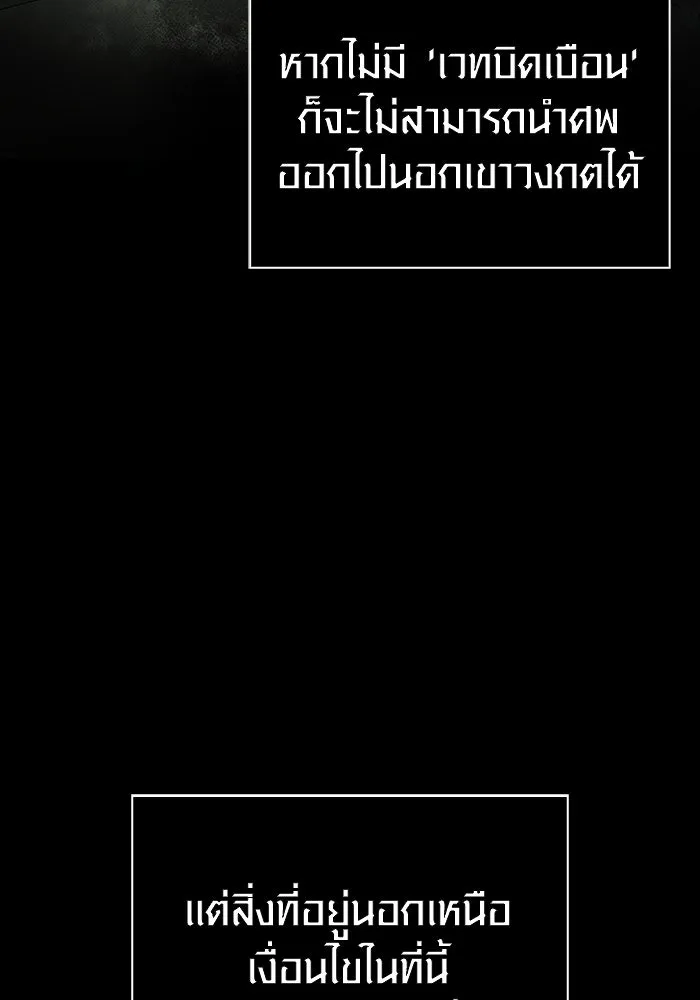 เอาชีวิตรอดในเกมฉบับคนเถื่อน ตอนที่ 98 มรดกอันยิ่งใหญ่ รูปที่ 67