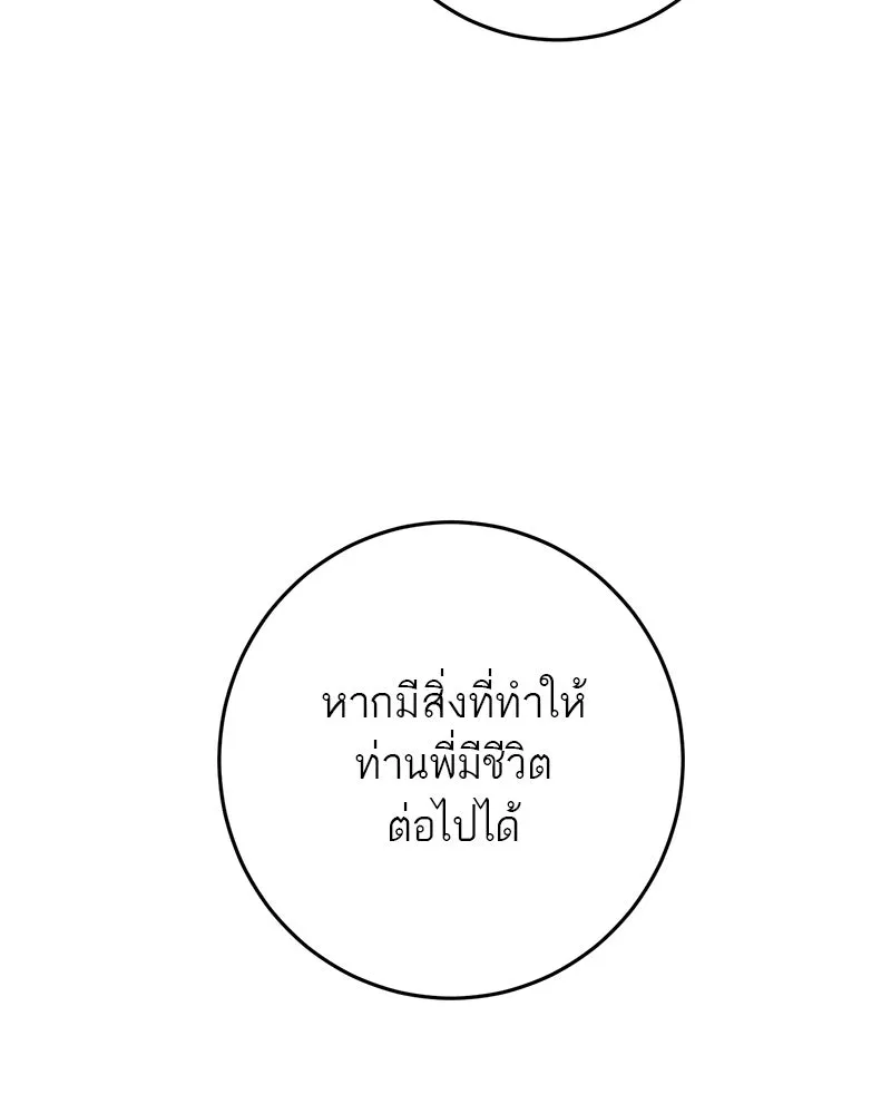 ตำนานเทพธิดาตกสวรรค์ ตอนที่ 72 รูปที่ 68