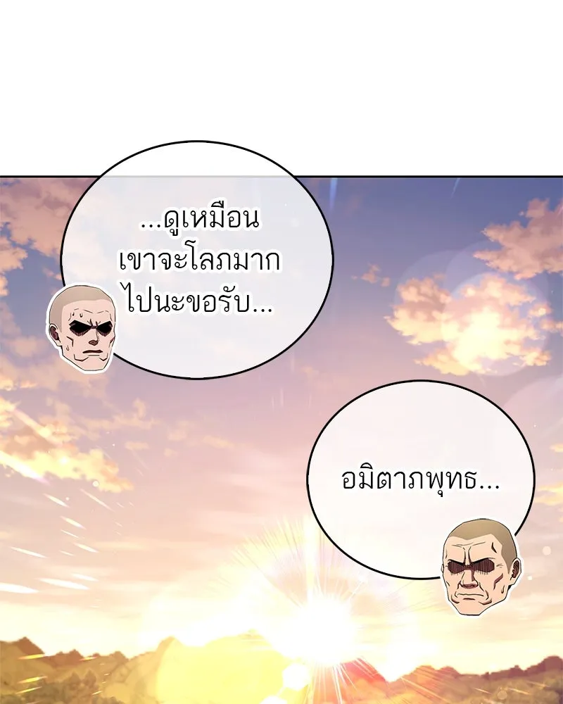 สุดยอดเทรนเนอร์แห่งยุทธภพ ตอนที่ 17 มาพยายามกันเถอะ!! รูปที่ 74