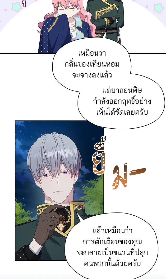 หวานใจสุดโหดโหมดเชื่อง ตอนที่ 25 รูปที่ 55