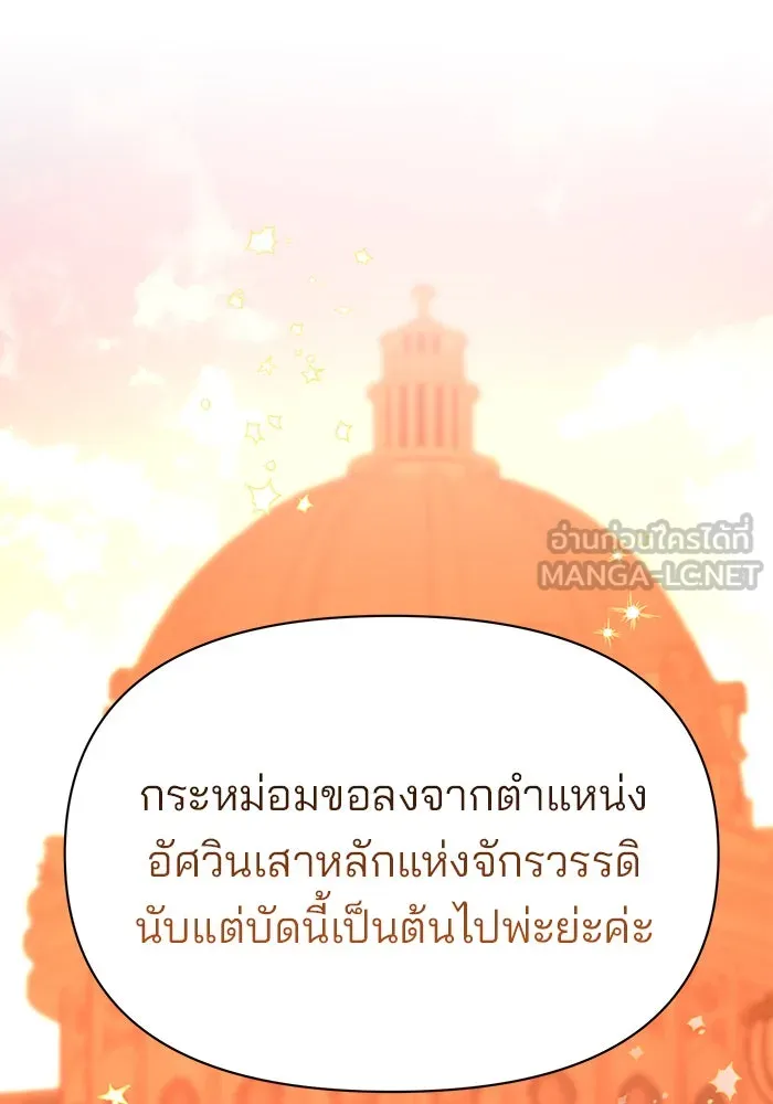 อะคาเดมีนี้เห็นทีจะเจ๊ง ตอนที่ 103 รูปที่ 129