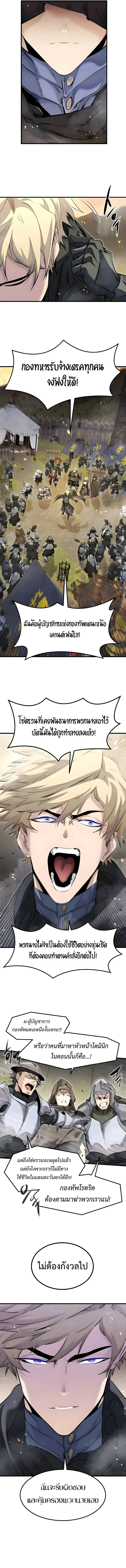 The Regressed Mercenary_s Machinations ตำนานราชาแห_งทหารร_บจ_าง ตอนที่ ตอนที่ 88 รูปที่ 8
