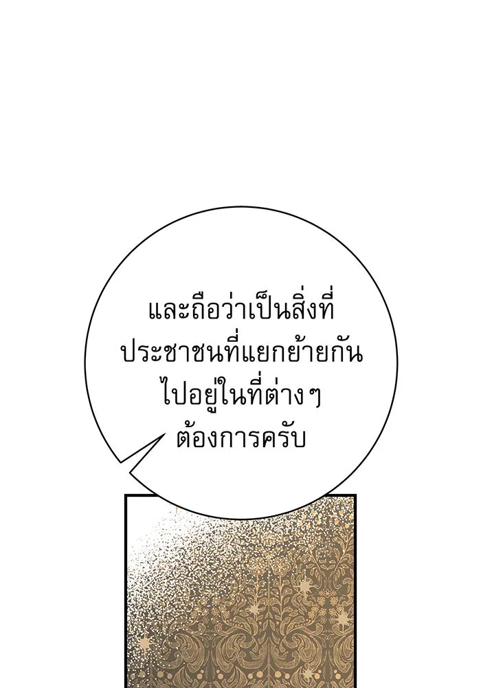 นางร้ายที่ไหนจะมีคุณธรรม ตอนที่ 20 รูปที่ 89