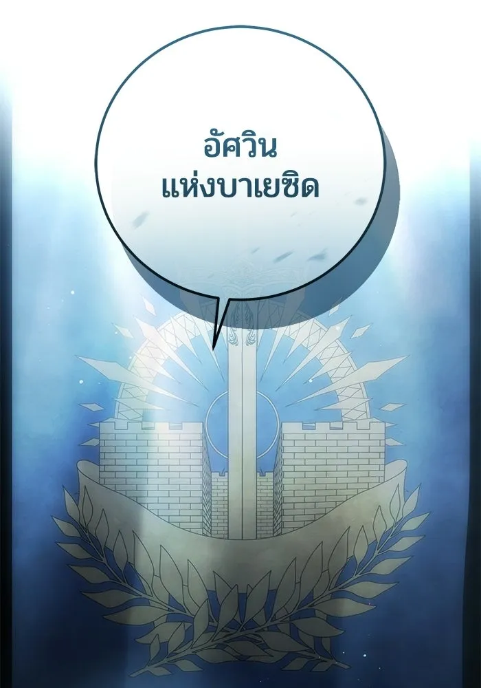 ยอดนักดาบผู้โอบอุ้มดารา ตอนที่ 123 รูปที่ 107