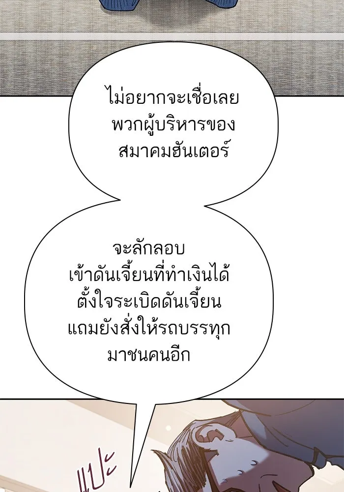 My S-Class Hunters ตอนที่ 136 ปรับเปลี่ยนองค์กรสำเร็จ รูปที่ 74
