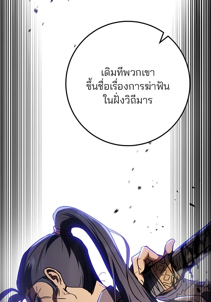 ดาบแห่งจักรพรรดิ ตอนที่ 14 รูปที่ 82