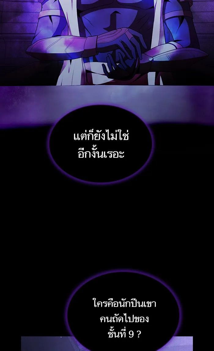 ผู้เล่นขั้นเทพแห่งหอคอยฝึกสอน ตอนที่ 46 รูปที่ 10